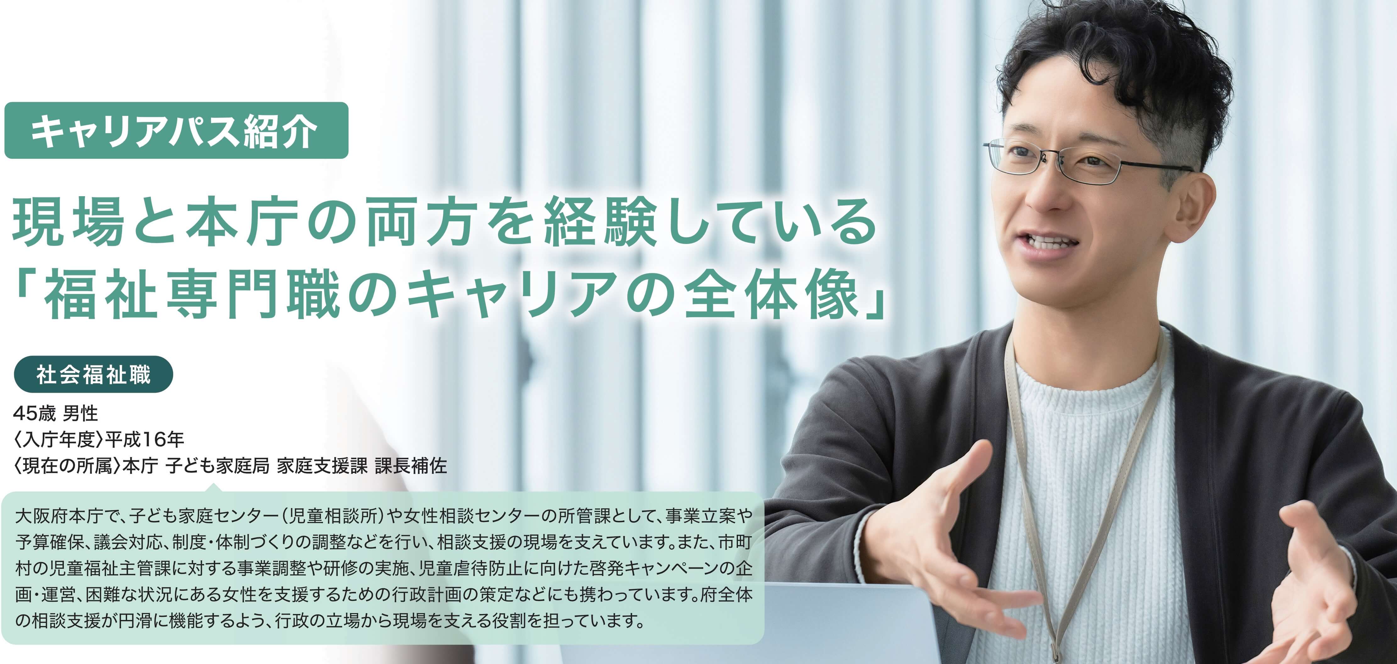 現場と本庁の両方を経験している「福祉専門職のキャリアの全体像」