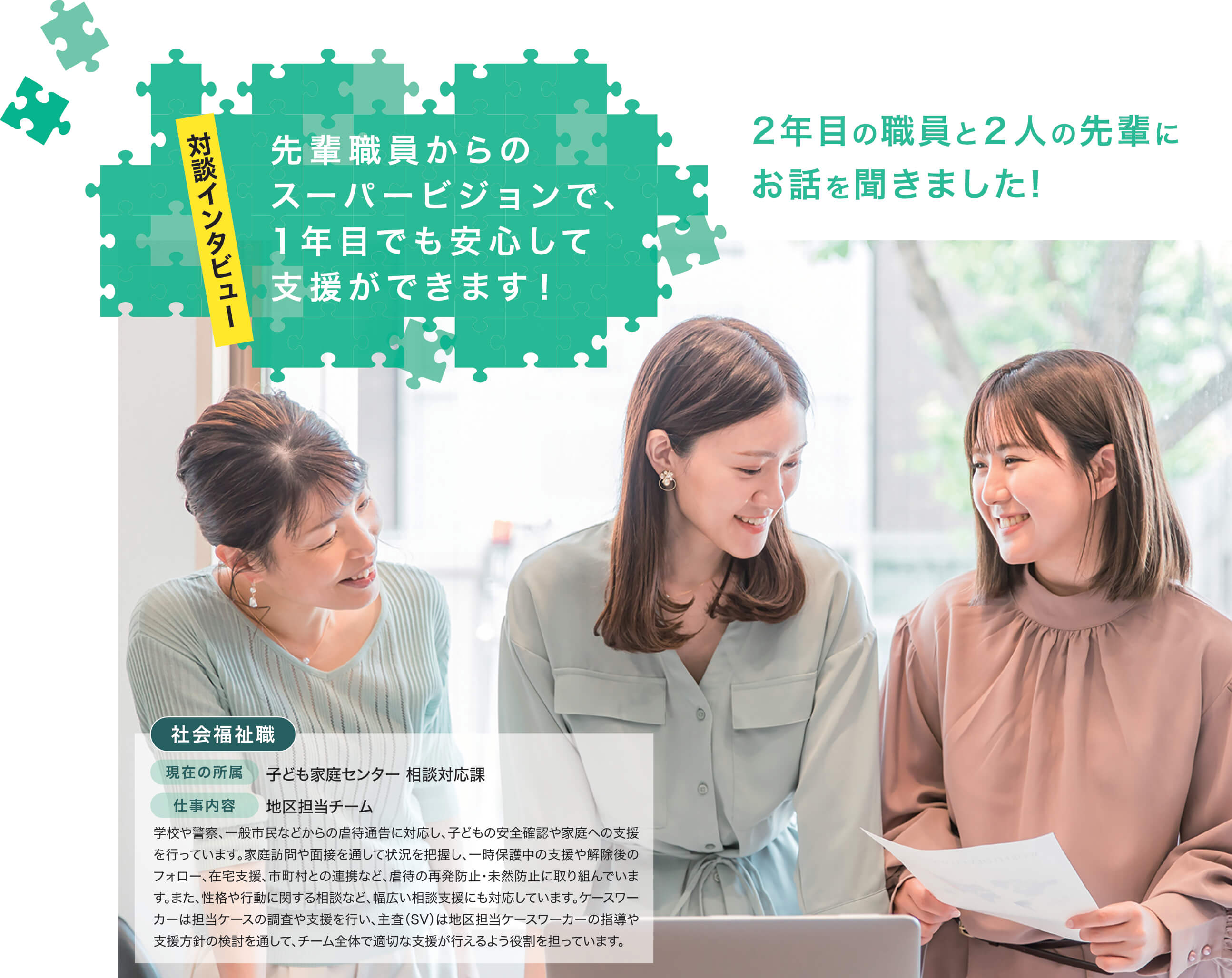 2年目の職員と2人の先輩職員にお話を聞きました