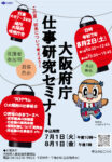 仕事研究セミナーのご案内