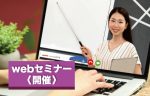 5月29日（日）大阪府福祉専門職採用Web説明会を実施します！